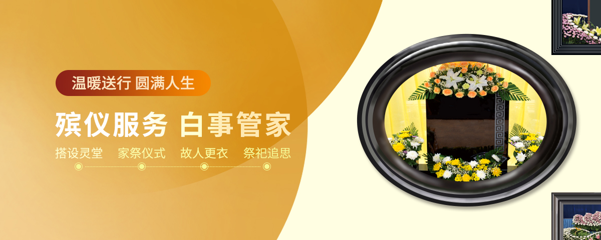 西安殡葬服务一条龙