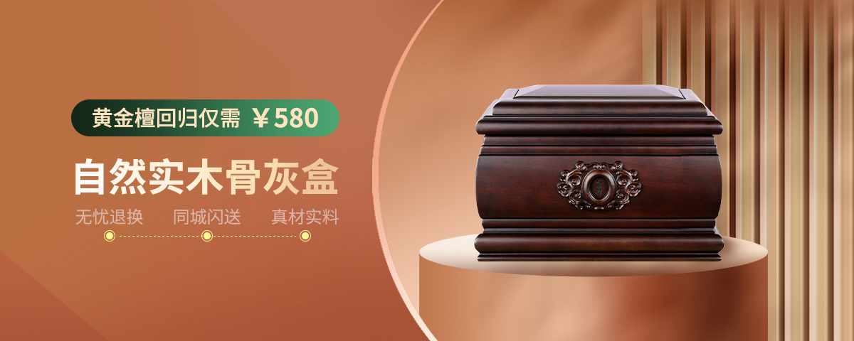 西安骨灰盒580元起