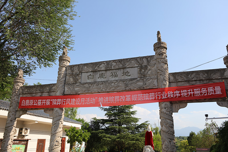 白鹿原公墓牌楼