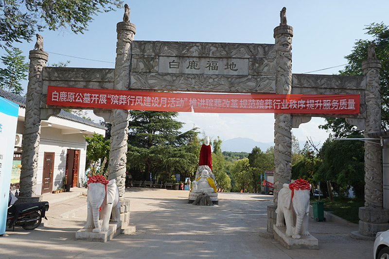 蓝田县白鹿原公墓 蓝田县白鹿原公墓